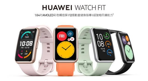 华为nova8系列或12月23日亮相 畅享20se watchfit等有望同台亮相