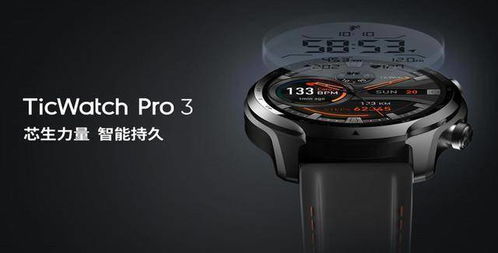 ticwatch pro 3评测 手腕上的“大成之作”